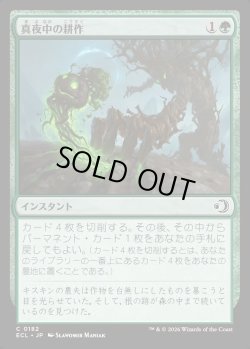 画像1: 【日本語版】真夜中の耕作/Midnight Tilling