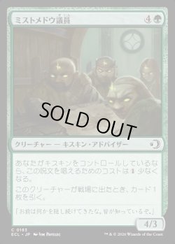 画像1: 【日本語版】ミストメドウ議員/Mistmeadow Council