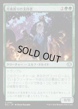 画像1: 【日本語版】月夜祈りの支持者/Moon-Vigil Adherents