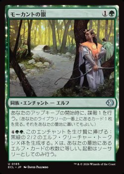 画像1: 【日本語版】モーカントの眼/Morcant's Eyes