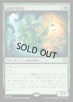 画像1: 【Foil】【日本語版】易変の探検者/Mutable Explorer