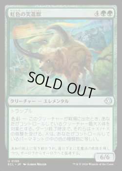 画像1: 【日本語版】虹色の突進獣/Prismabasher