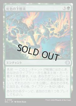 画像1: 【日本語版】虹色の下層流/Prismatic Undercurrents