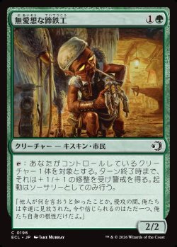 画像1: 【日本語版】無愛想な蹄鉄工/Surly Farrier