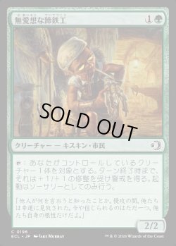 画像1: 【日本語版】無愛想な蹄鉄工/Surly Farrier