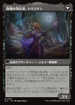 画像2: 【Foil】【日本語版】無感情の栽培者、トリスタン/改悛の淘汰者、トリスタン/Trystan, Callous Cultivator/Trystan, Penitent Culler