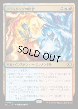 画像1: 【Foil】【日本語版】アシュリングの命令/Ashling's Command