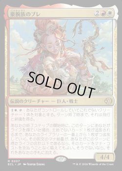 画像1: 【日本語版】豪腕族のブレ/Bre of Clan Stoutarm