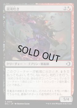 画像1: 【日本語版】混沌吐き/Chaos Spewer