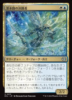 画像1: 【日本語版】深水路の決闘者/Deepchannel Duelist