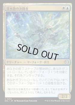 画像1: 【日本語版】深水路の決闘者/Deepchannel Duelist