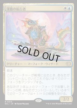 画像1: 【日本語版】深路の航行者/Deepway Navigator