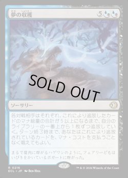 画像1: 【Foil】【日本語版】夢の収穫/Dream Harvest