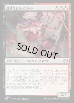 画像1: 【日本語版】蝕甚化したボガート/Eclipsed Boggart