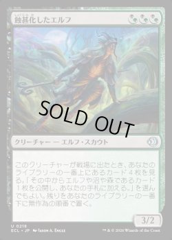 画像1: 【日本語版】蝕甚化したエルフ/Eclipsed Elf