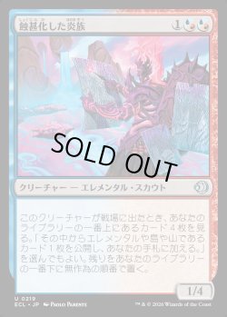 画像1: 【日本語版】蝕甚化した炎族/Eclipsed Flamekin