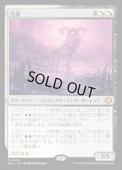 画像1: 【Foil】【日本語版】空虚/Emptiness