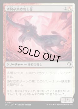 画像1: 【日本語版】活発な突き刺し仔/Feisty Spikeling