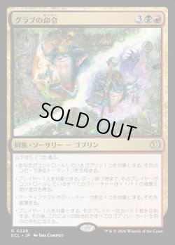 画像1: 【Foil】【日本語版】グラブの命令/Grub's Command