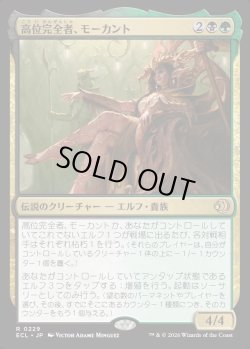 画像1: 【日本語版】高位完全者、モーカント/High Perfect Morcant