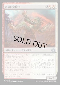 画像1: 【日本語版】あばら家投げ/Hovel Hurler