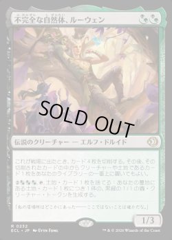 画像1: 【Foil】【日本語版】不完全な自然体、ルーウェン/Lluwen, Imperfect Naturalist