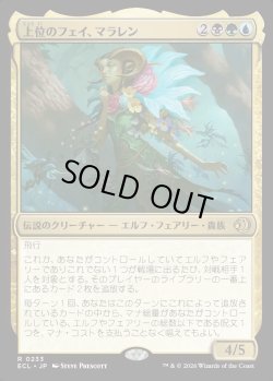 画像1: 【日本語版】上位のフェイ、マラレン/Maralen, Fae Ascendant