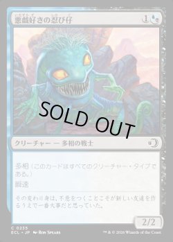 画像1: 【日本語版】悪戯好きの忍び仔/Mischievous Sneakling