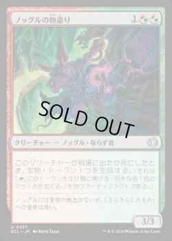 画像1: 【日本語版】ノッグルの物盗り/Noggle Robber