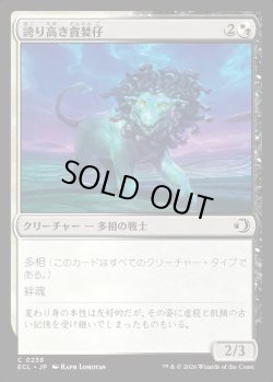 画像1: 【日本語版】誇り高き貪婪仔/Prideful Feastling