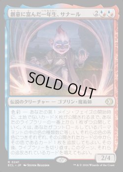 画像1: 【Foil】【日本語版】創意に富んだ一年生、サナール/Sanar, Innovative First-Year