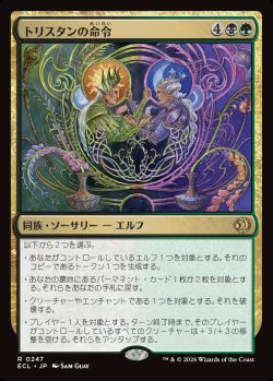 画像1: 【日本語版】トリスタンの命令/Trystan's Command