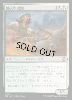 画像1: 【日本語版】用心深い農家/Wary Farmer