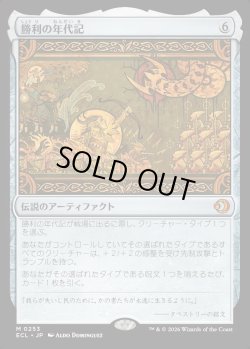 画像1: 【Foil】【日本語版】勝利の年代記/Chronicle of Victory