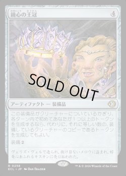 画像1: 【Foil】【日本語版】鏡心の王冠/Mirrormind Crown
