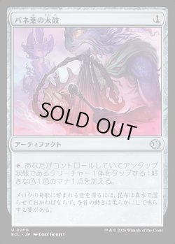 画像1: 【日本語版】バネ葉の太鼓/Springleaf Drum