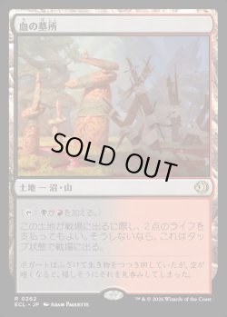 画像1: 【日本語版】血の墓所/Blood Crypt