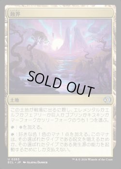 画像1: 【日本語版】蝕界/Eclipsed Realms