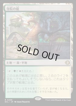 画像1: 【日本語版】寺院の庭/Temple Garden