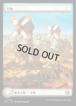 画像1: 【ローウィン】【日本語版】平地/Plains