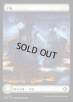 画像1: 【シャドウムーア】【日本語版】平地/Plains