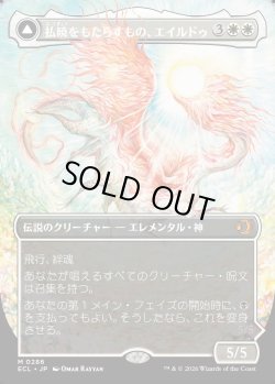画像1: 【Foil】【ボーダーレス】【日本語版】払暁をもたらすもの、エイルドゥ/黄昏をもたらすもの、イシル―/Eirdu, Carrier of Dawn/Isilu, Carrier of Twilight
