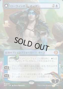 画像1: 【Foil】【ボーダーレス】【日本語版】ローウィンの主、オーコ/シャドウムーアの末裔、オーコ/Oko, Lorwyn Liege/Oko, Shadowmoor Scion