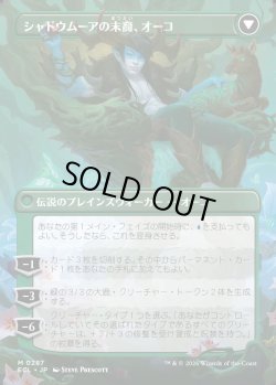 画像2: 【Foil】【ボーダーレス】【日本語版】ローウィンの主、オーコ/シャドウムーアの末裔、オーコ/Oko, Lorwyn Liege/Oko, Shadowmoor Scion