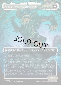 画像2: 【Foil】【ボーダーレス】【日本語版】ワンダーワインの知恵者、シグ/ワンダーブラインの盾、シグ/Sygg, Wanderwine Wisdom/Sygg, Wanderbrine Shield