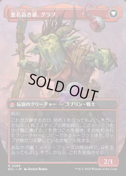 画像2: 【Foil】【ボーダーレス】【日本語版】名高き女族長、グラブ/悪名高き婆、グラブ/Grub, Storied Matriarch/Grub, Notorious Auntie