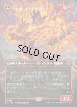 画像1: 【ボーダーレス】【日本語版】再点火、アシュリング/凍炎縛り、アシュリング/Ashling, Rekindle /Ashling, Rimebound