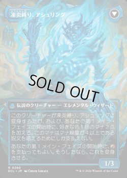 画像2: 【ボーダーレス】【日本語版】再点火、アシュリング/凍炎縛り、アシュリング/Ashling, Rekindle /Ashling, Rimebound