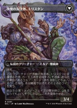画像2: 【ボーダーレス】【日本語版】無感情の栽培者、トリスタン/改悛の淘汰者、トリスタン/Trystan, Callous Cultivator/Trystan, Penitent Culler