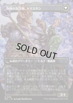 画像2: 【ボーダーレス】【日本語版】無感情の栽培者、トリスタン/改悛の淘汰者、トリスタン/Trystan, Callous Cultivator/Trystan, Penitent Culler